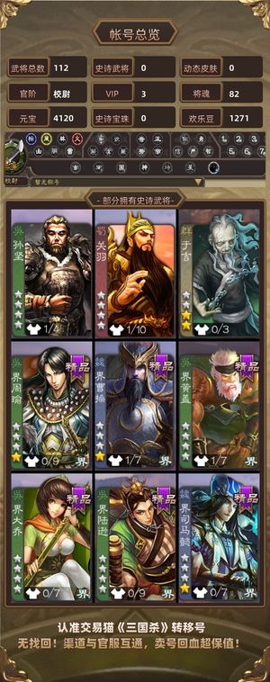 三国杀【校尉,V3】 三国杀账号