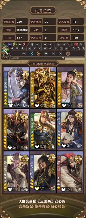 三国杀【骠骑将军,V7】 动皮文鸯大宝神鲁肃司马昭