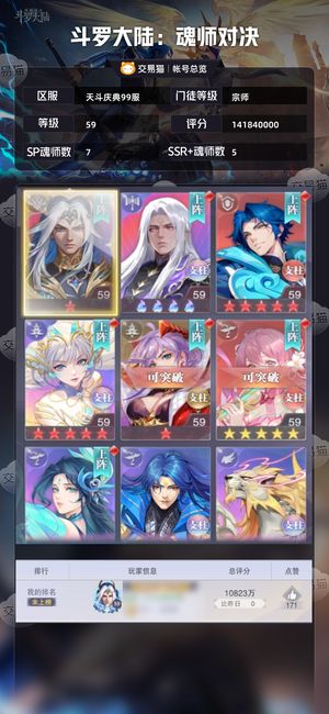 斗罗大陆：魂师对决【宗师,59级】不想玩了。
