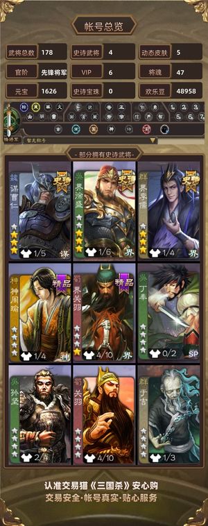 三国杀【先锋将军,V6】 来个爹收了吧