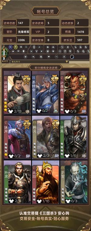 三国杀【先锋将军,V2】 5史诗具体看图 