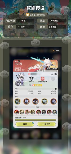 杖剑传说【苹果版】【136级】万氪斗士出