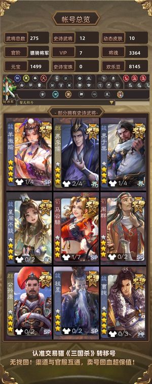 三国杀【骠骑将军,V7】 羊徽瑜回廊真动皮
