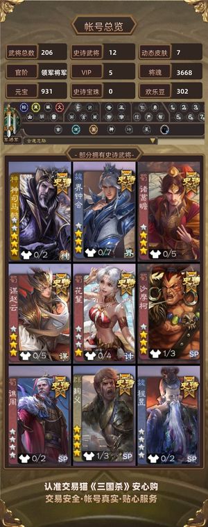 三国杀【领军将军,V5】 神司马  
