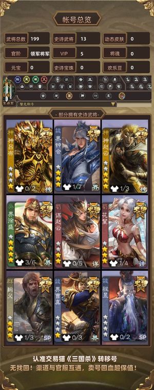 三国杀【领军将军,V5】 大宝神赵云年卡号剩83天