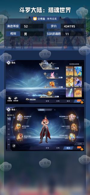 斗罗大陆：猎魂世界【苹果版】【52级】挺好的一个账号