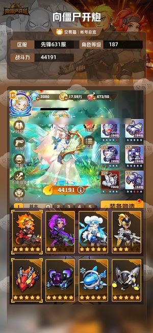 向僵尸开炮【44191攻击力】253关，自尊百分比齐全