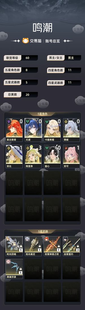 鸣潮【60级】 速出，，，，，，