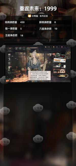 重返未来：1999【10六星角色】 官服成品号