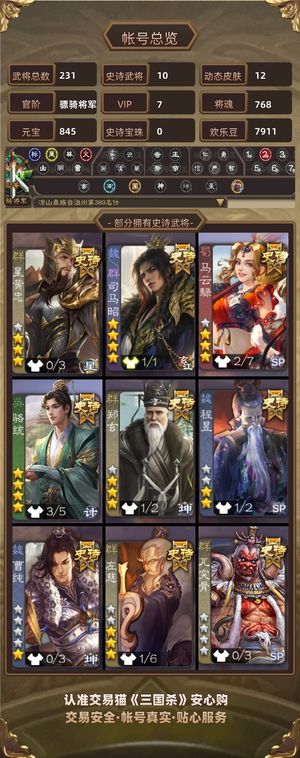 三国杀【骠骑将军,V7】 司马昭，骆驼，星黄忠动态马良