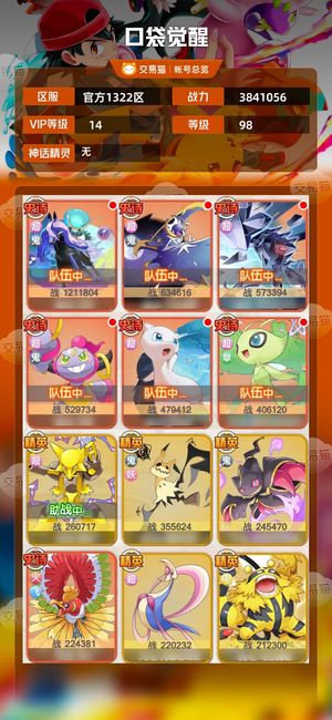 口袋觉醒【98级,3841056战力】 【94级,3441016战力】10月秒鬼新神话