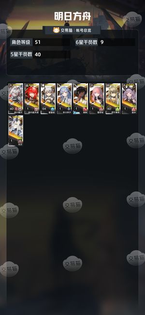 明日方舟【51级】ew，新能活绑