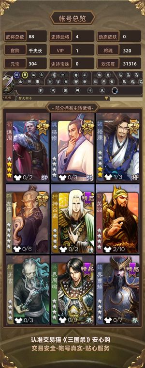 三国杀【千夫长,V1】 四史诗，32000羽毛