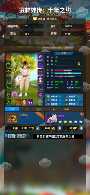 武林外传：十年之约【57级】玩不动了，真心卖