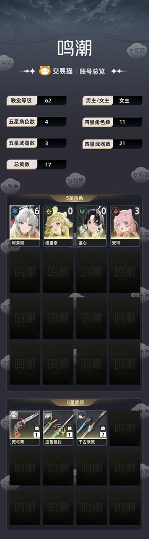 鸣潮【62级】 小土豆6 1