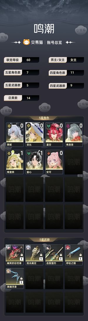 鸣潮【60级】 6up，01赞妮和弗洛洛