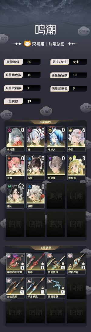 鸣潮【苹果版】【80级】 63今汐四个皮肤八千多星声