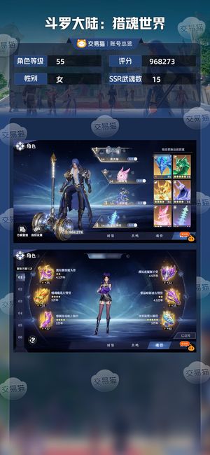斗罗大陆：猎魂世界【苹果版】【55级】97w红一阿银2.3w钻多资源