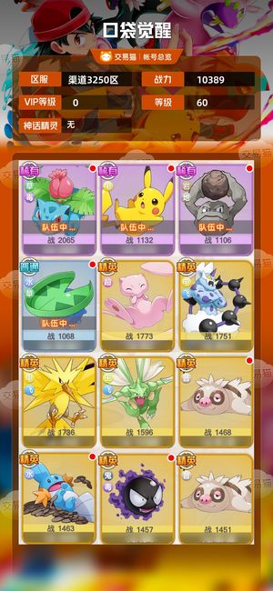 口袋觉醒【 级】 自选神兽15万2钻共1078抽