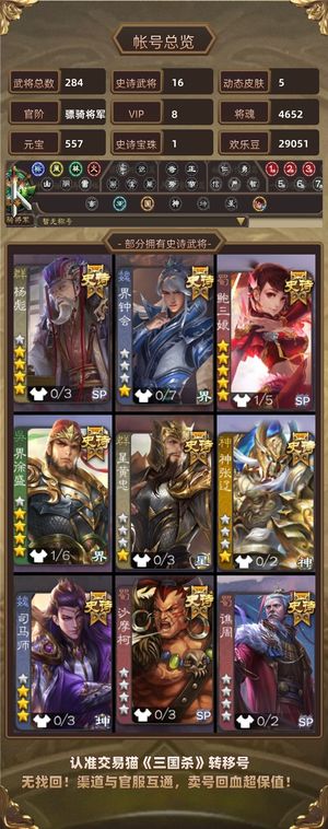 三国杀【骠骑将军,V8】 低价鲍三娘杨彪大宝