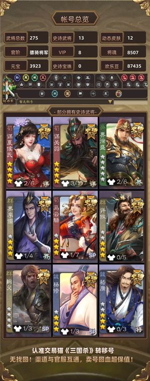 三国杀【骠骑将军,V8】 不玩了，大败而回