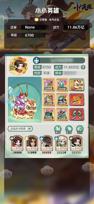 小小英雄【区服 ,战力11.86万亿】2398区，退游诚心出