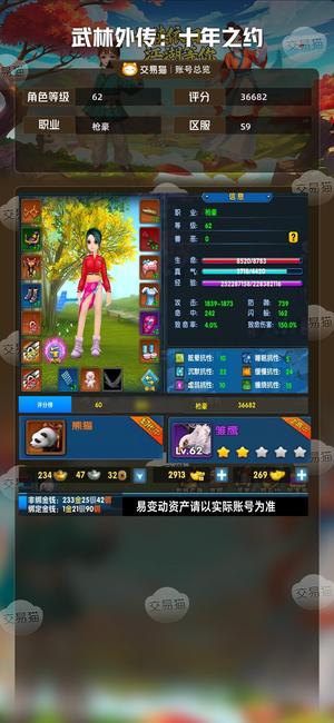武林外传：十年之约【62级】满级3档3.6 评分女枪