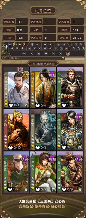 三国杀【校尉,V3】 友丞相小号