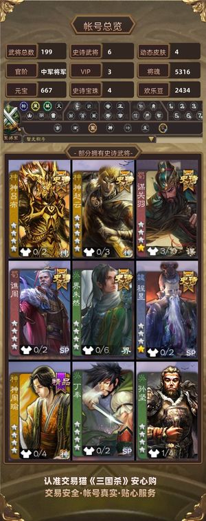 三国杀【中军将军,V3】 自用谋关羽小号出