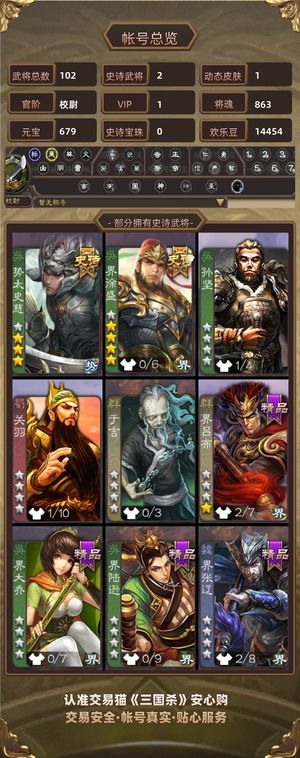 三国杀【校尉,V1】 势太史慈界徐盛
