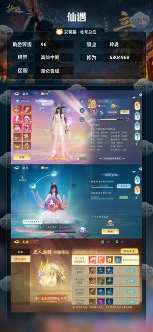 仙遇【96级】第一盟万氪甩卖