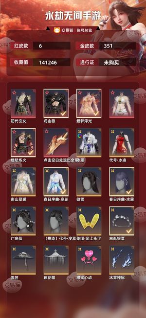 永劫无间手游6红 351金永劫无间手游平民账号