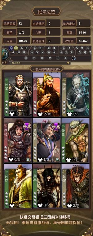 三国杀【士兵,V1】 精品小号1