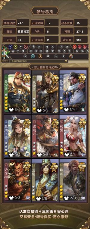 三国杀【骠骑将军,V8】 可砍价，不玩了，低价卖了