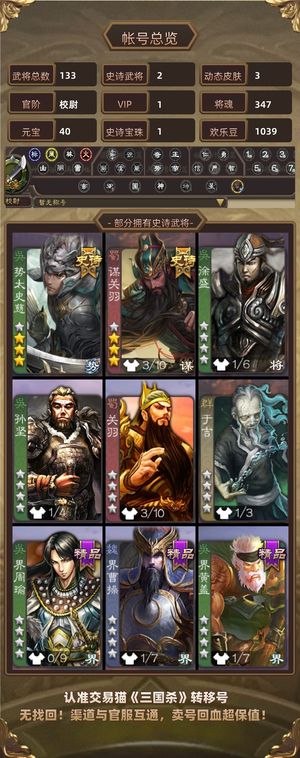 三国杀【校尉,V1】 势太史慈 谋关羽带真动皮＋鲍信