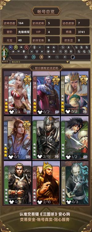 三国杀【苹果版】【先锋将军,V4】 精品小号！！！