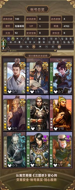 三国杀【先锋将军,V1】 三国杀友诸葛戏志才顶级初始号