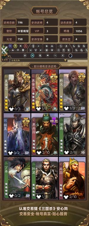 三国杀【中军将军,V3】 动皮白马星黄忠，自带月卡极品号