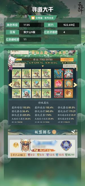 寻道大千【等级1135,妖力922.69亿】可卡金仙，终身卡可换绑