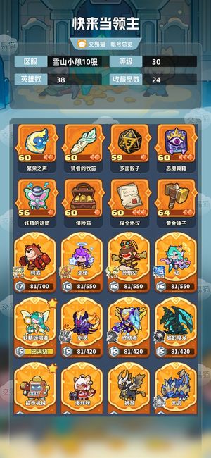 快来当领主【30级 38英雄数】想换号便宜卖了