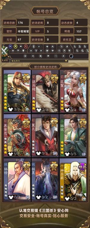 三国杀【中军将军,V5】 大宝加动态皮肤等多史诗