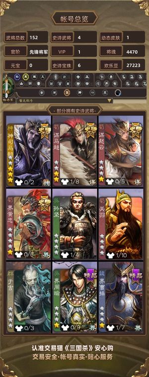 三国杀【苹果版】【先锋将军,V1】 先锋将军零氪有神司马懿
