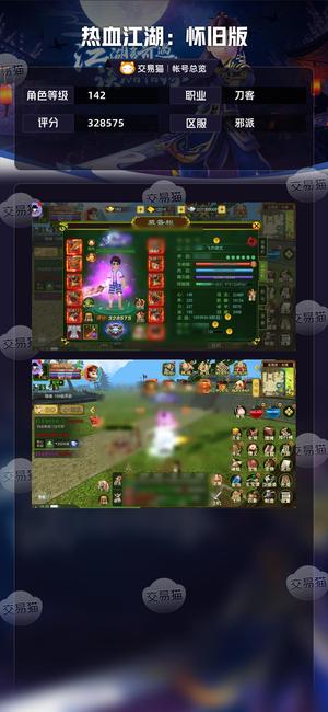 热血江湖-怀旧版（经典版）【级评分328575】 退了不玩了，32万战力