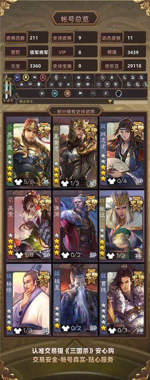 三国杀【领军将军,V8】 v8多天官