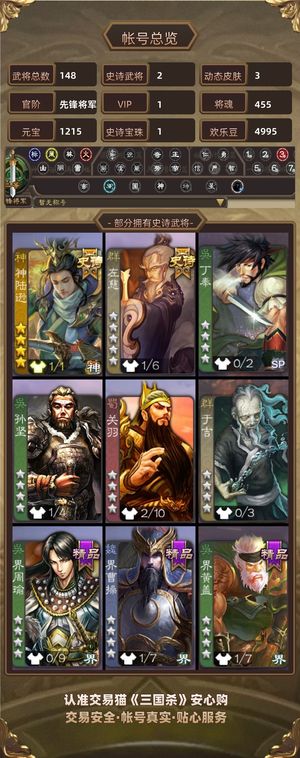 三国杀【先锋将军,V1】 杨弘司马孚鲍信动神陆逊甘夫人