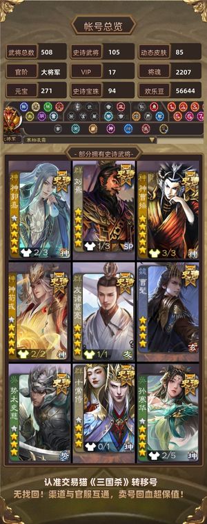 三国杀【大将军,V17】105史诗伪全扩94宝珠