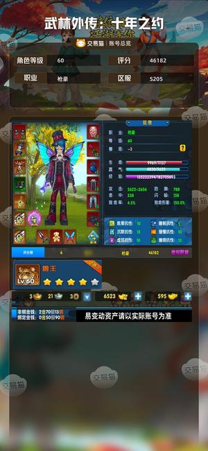 武林外传：十年之约【60级】