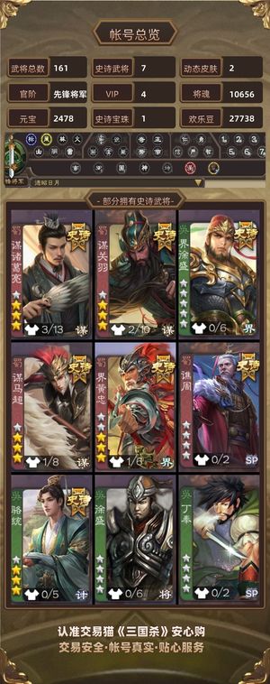 三国杀【苹果版】【先锋将军,V4】 谋诸葛亮，谋关羽，大宝
