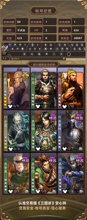 三国杀【千夫长,V2】 初始号，便宜出