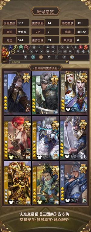 三国杀【大将军,V9】极品热门宝珠一体号喜欢的兄弟来